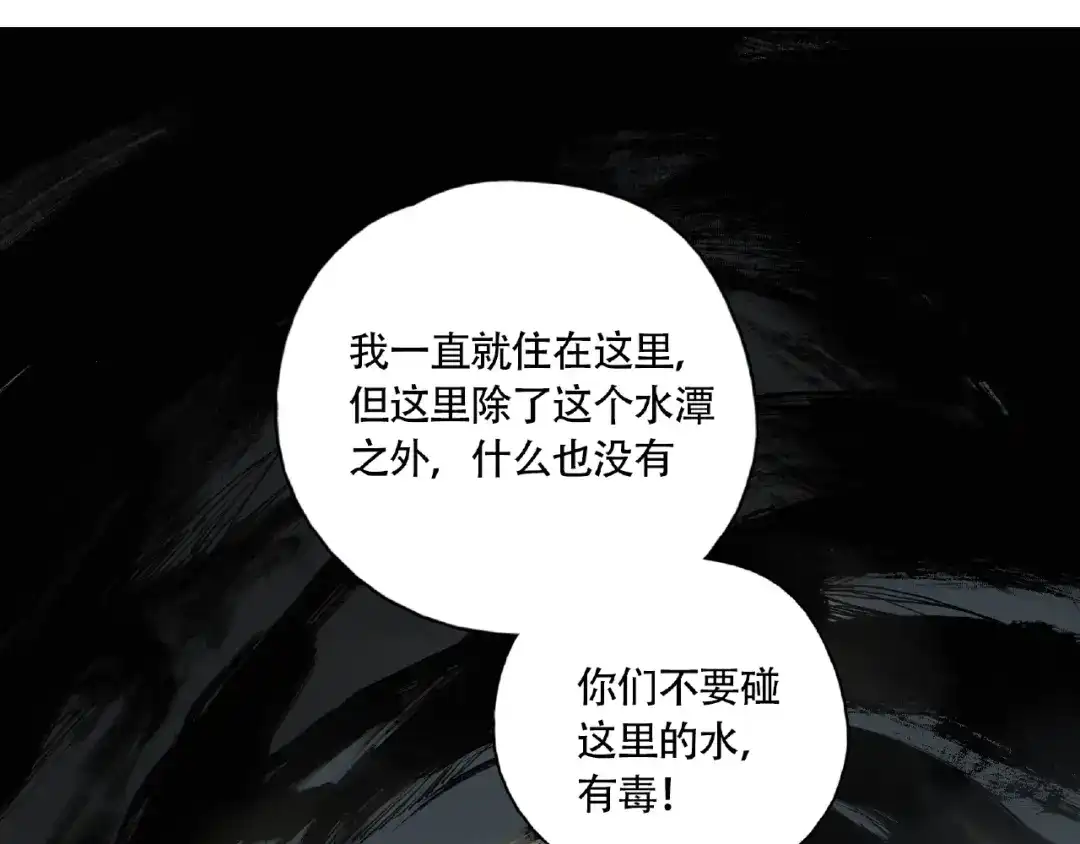 《异象追踪》第8话 水潭的秘密 第24页