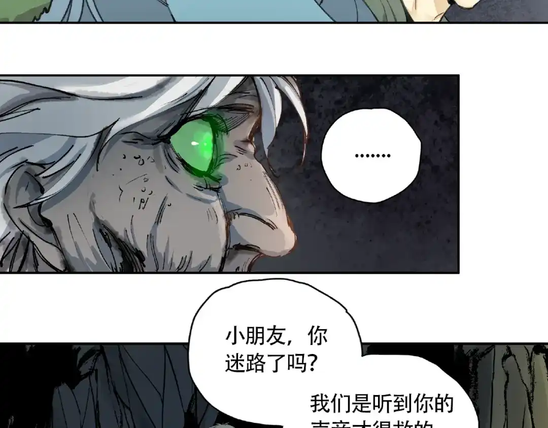 《异象追踪》第8话 水潭的秘密 第6页