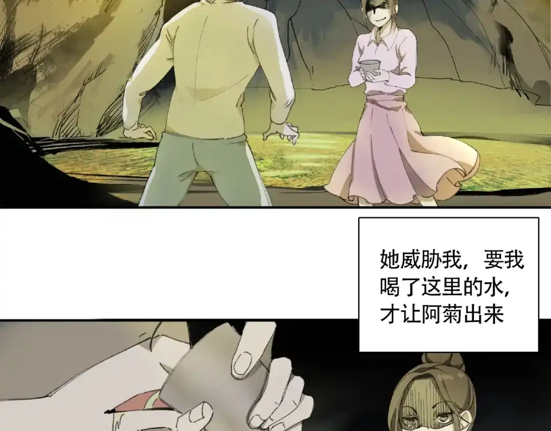 《异象追踪》第8话 水潭的秘密 第42页