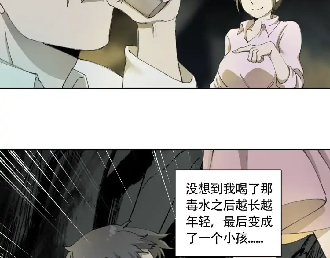《异象追踪》第8话 水潭的秘密 第43页