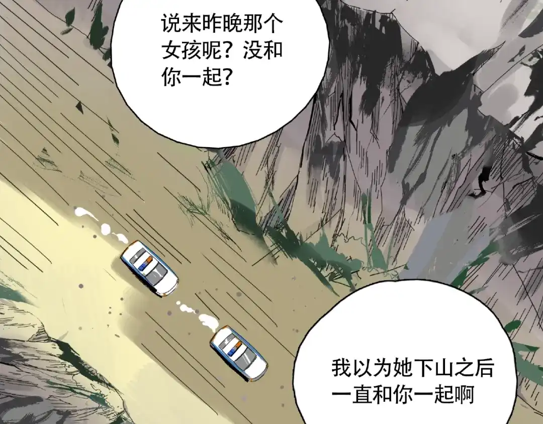 《异象追踪》第8话 水潭的秘密 第140页