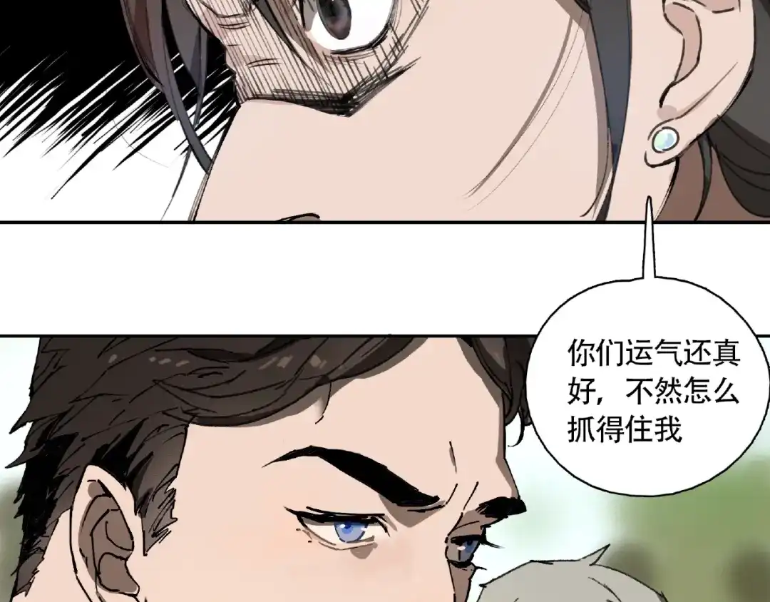 《异象追踪》第8话 水潭的秘密 第129页