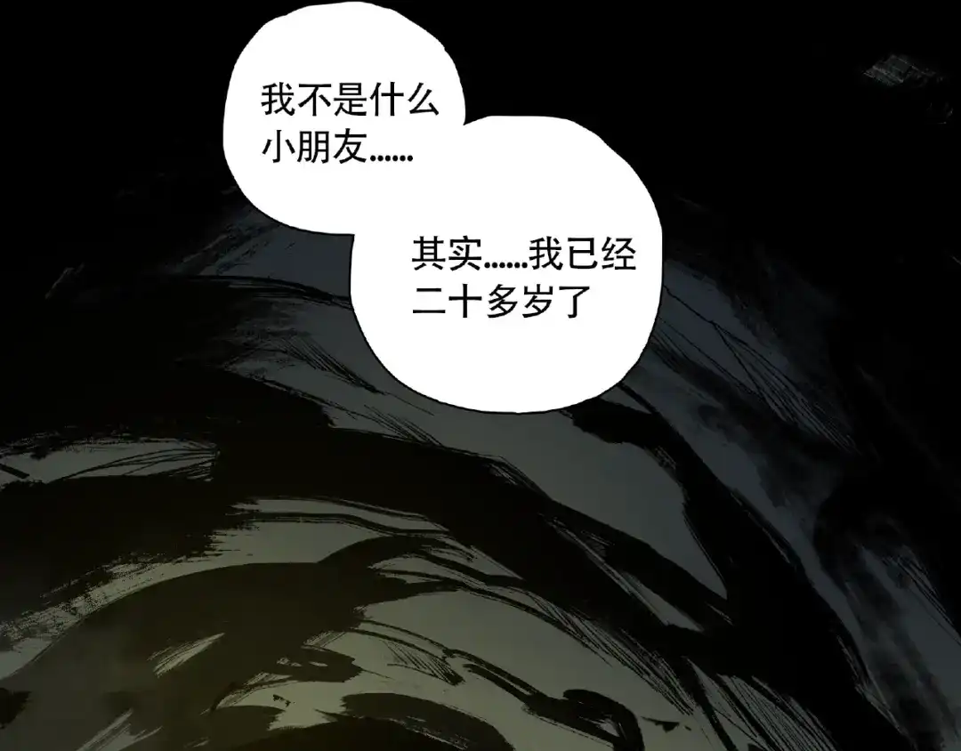 《异象追踪》第8话 水潭的秘密 第15页