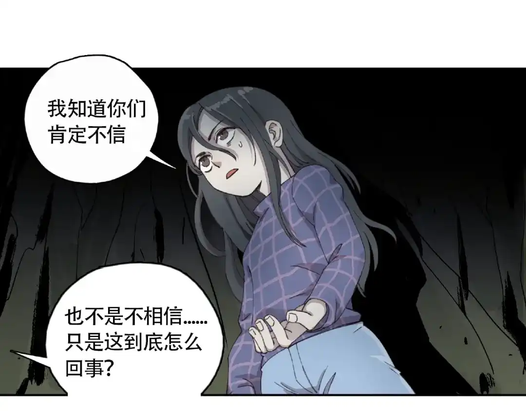 《异象追踪》第8话 水潭的秘密 第21页