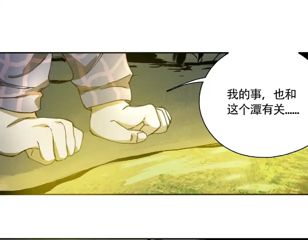 《异象追踪》第8话 水潭的秘密 第29页