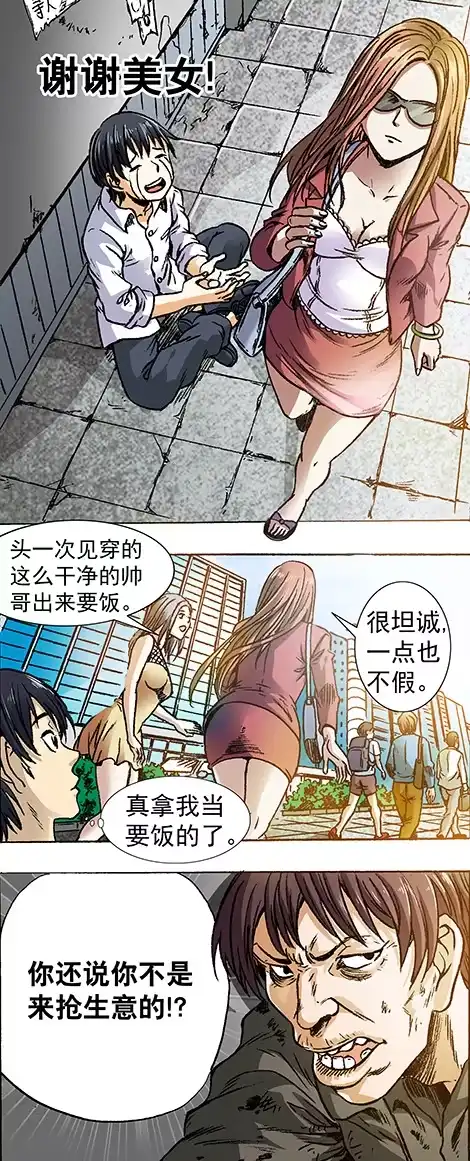 《异先生之深海灵王》第1话 道士下山 第29页