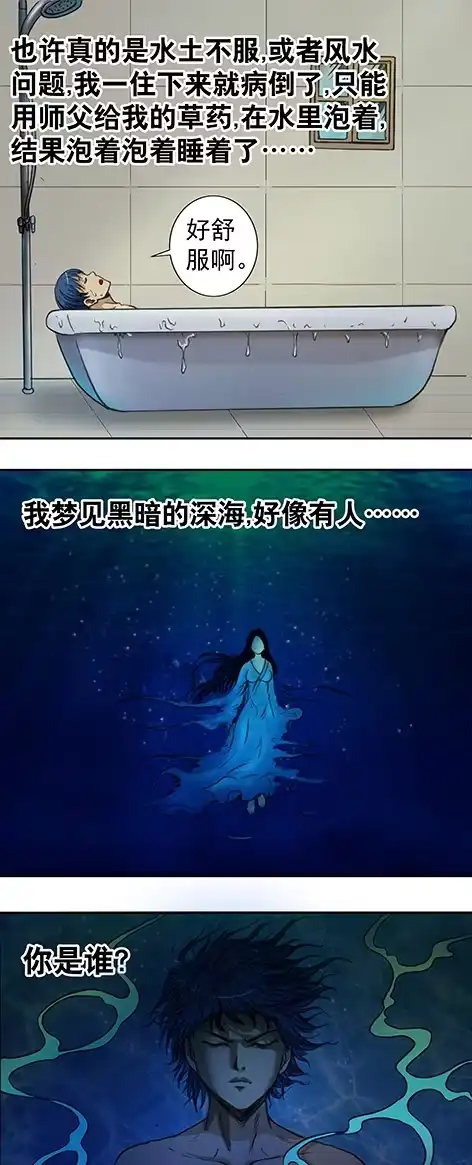 《异先生之深海灵王》第1话 道士下山 第8页