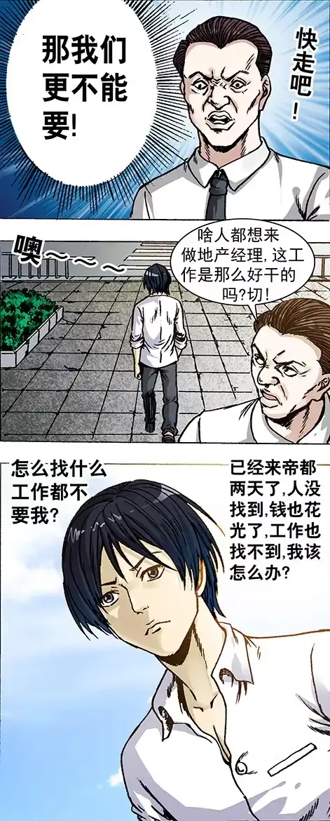 《异先生之深海灵王》第1话 道士下山 第25页