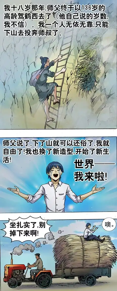 《异先生之深海灵王》第1话 道士下山 第6页
