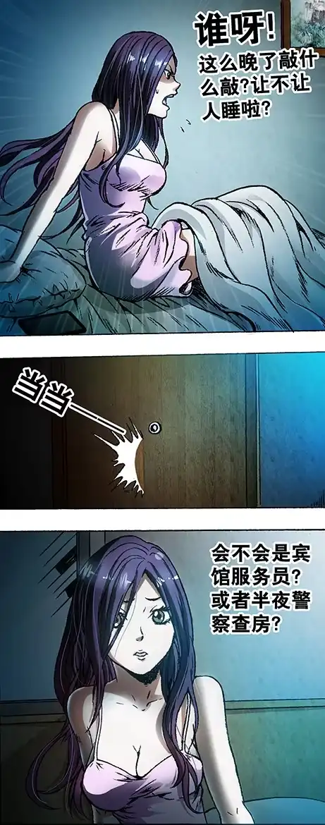 《异先生之深海灵王》第1话 道士下山 第13页