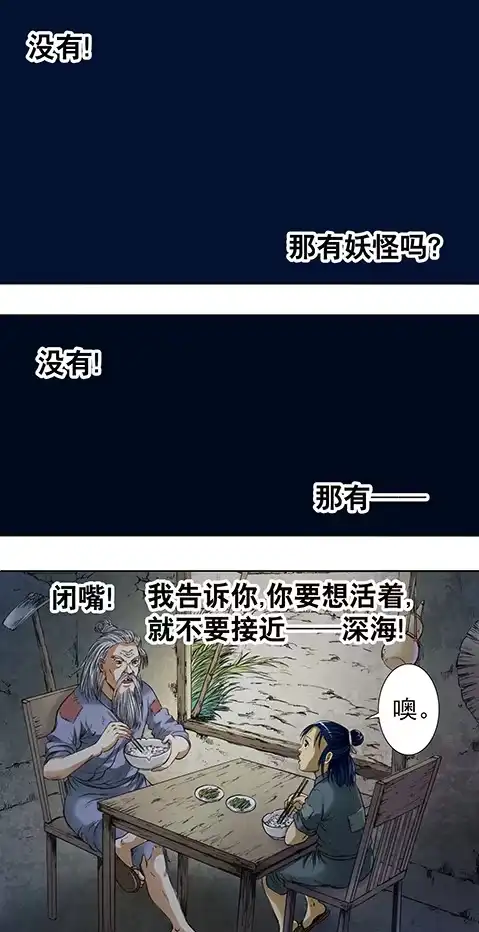 《异先生之深海灵王》第1话 道士下山 第3页