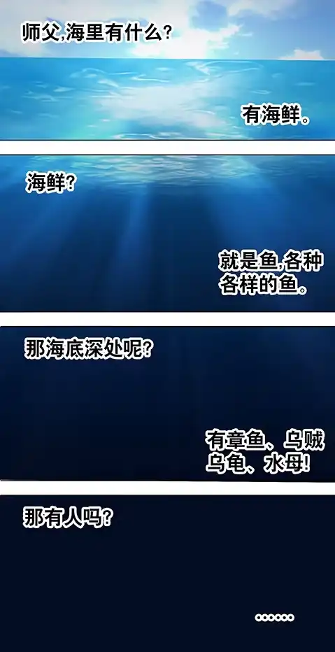 《异先生之深海灵王》第1话 道士下山 第2页