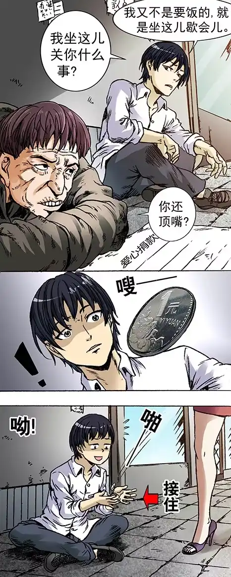 《异先生之深海灵王》第1话 道士下山 第28页