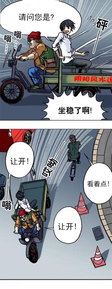 《异先生之深海灵王》第10话 神秘大叔 第7页