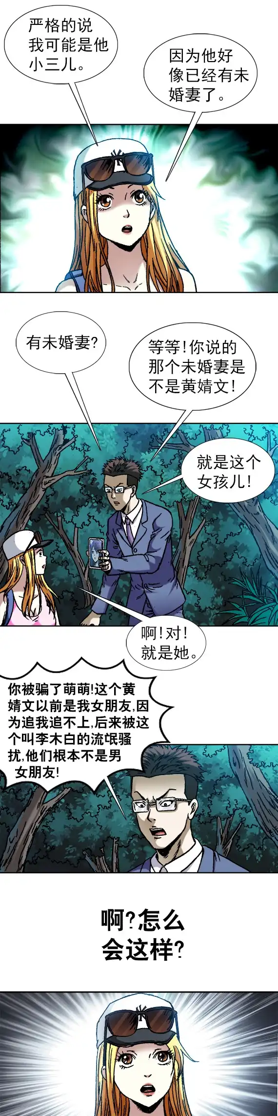 《异先生之深海灵王》第100话 待宰羔羊 第10页