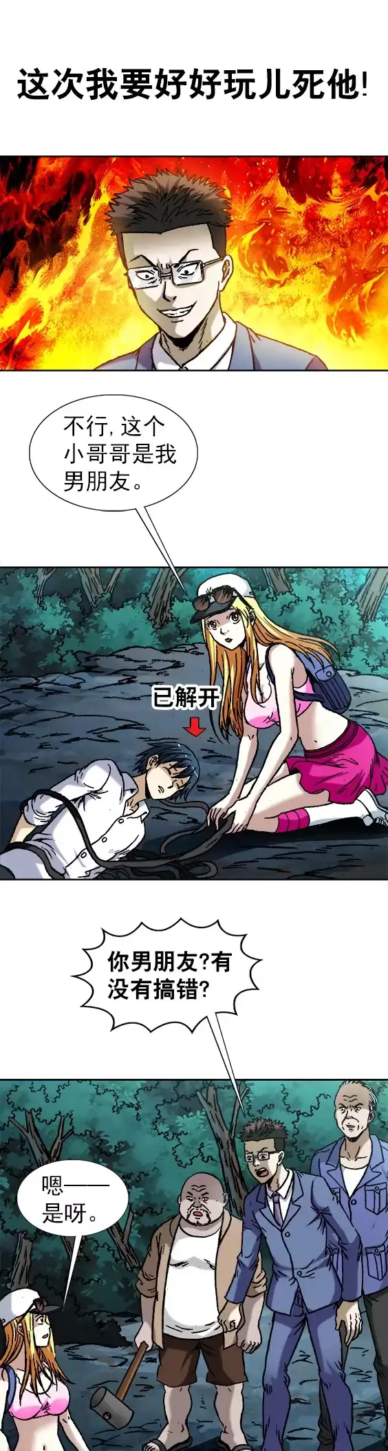 《异先生之深海灵王》第100话 待宰羔羊 第9页