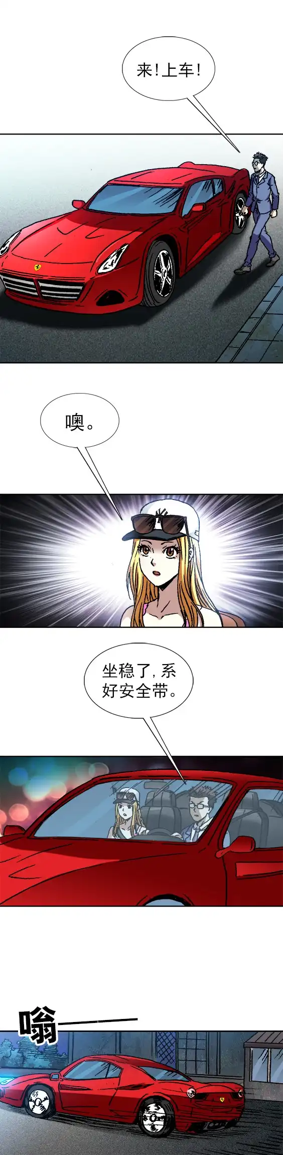 《异先生之深海灵王》第100话 待宰羔羊 第2页