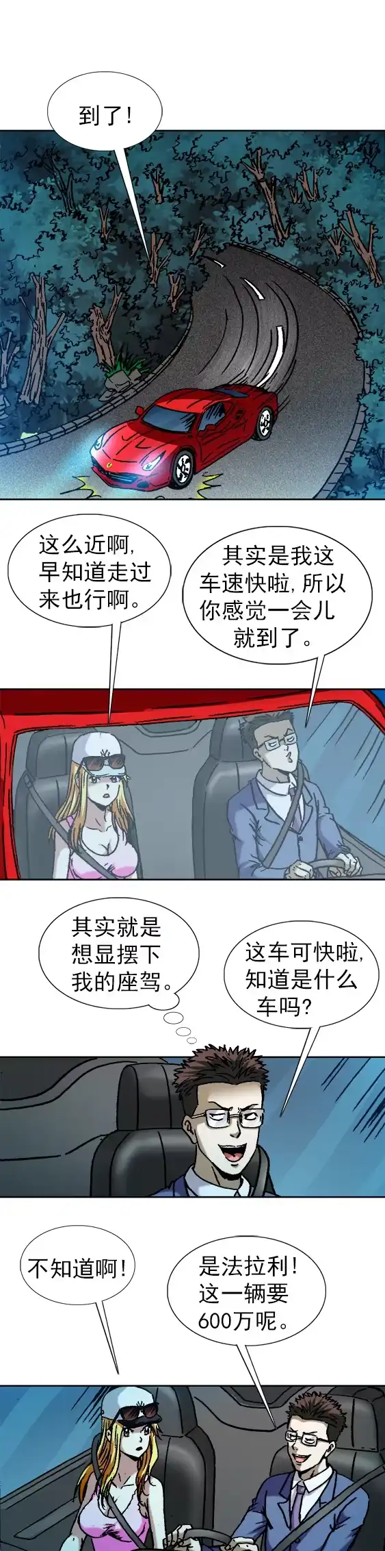 《异先生之深海灵王》第100话 待宰羔羊 第3页
