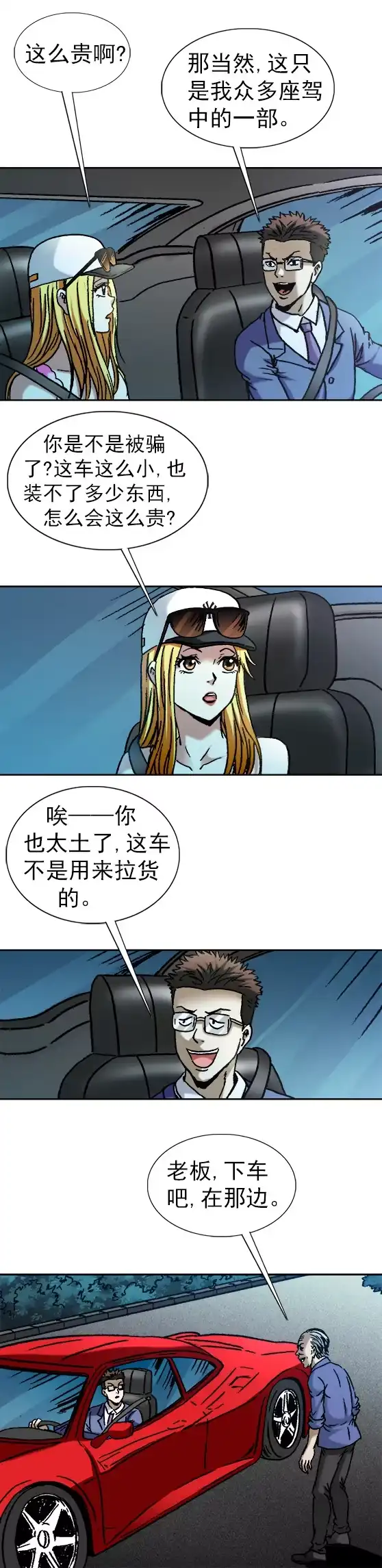 《异先生之深海灵王》第100话 待宰羔羊 第4页