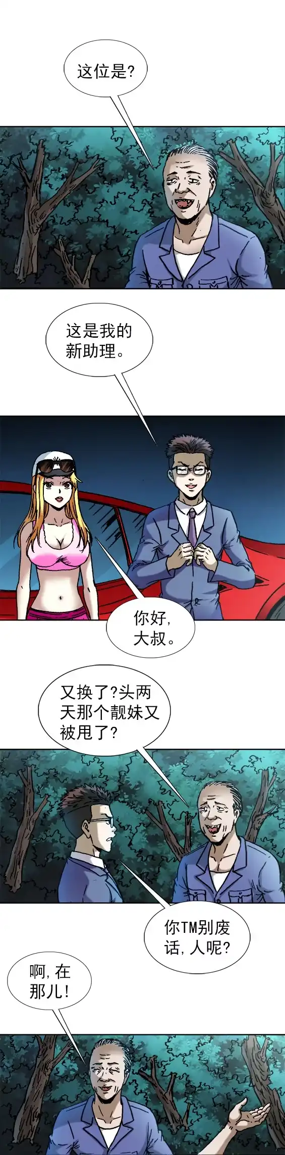 《异先生之深海灵王》第100话 待宰羔羊 第5页