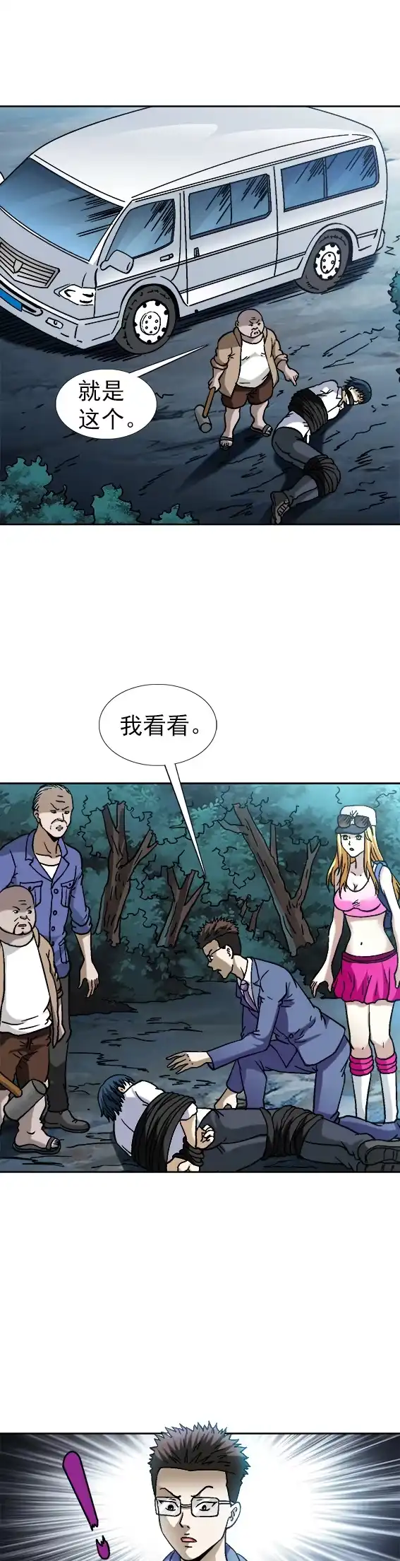 《异先生之深海灵王》第100话 待宰羔羊 第6页