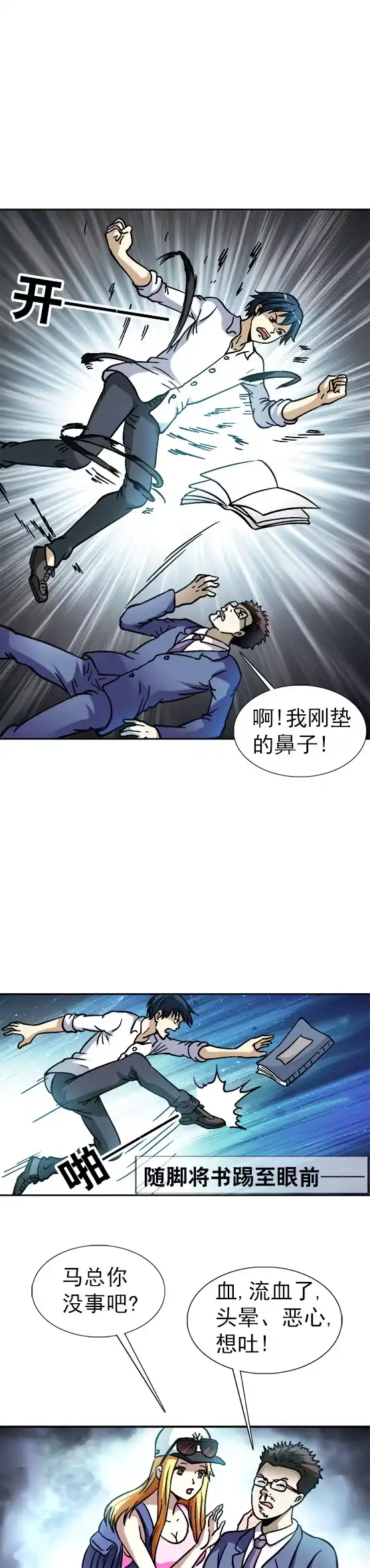 《异先生之深海灵王》第101话 审讯逼供 第9页