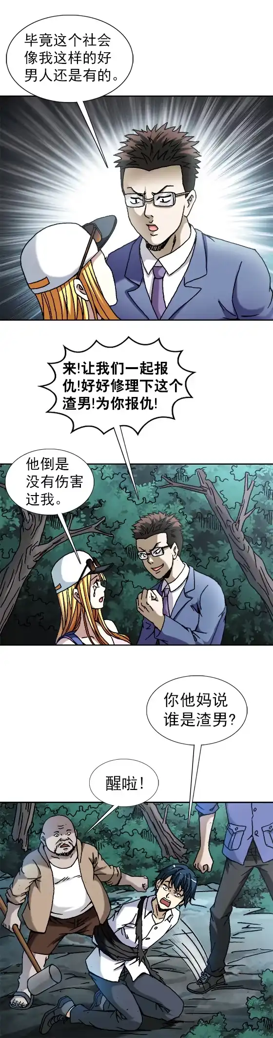 《异先生之深海灵王》第101话 审讯逼供 第2页