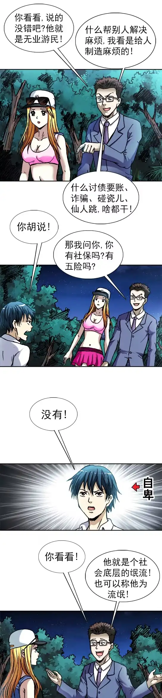 《异先生之深海灵王》第101话 审讯逼供 第7页