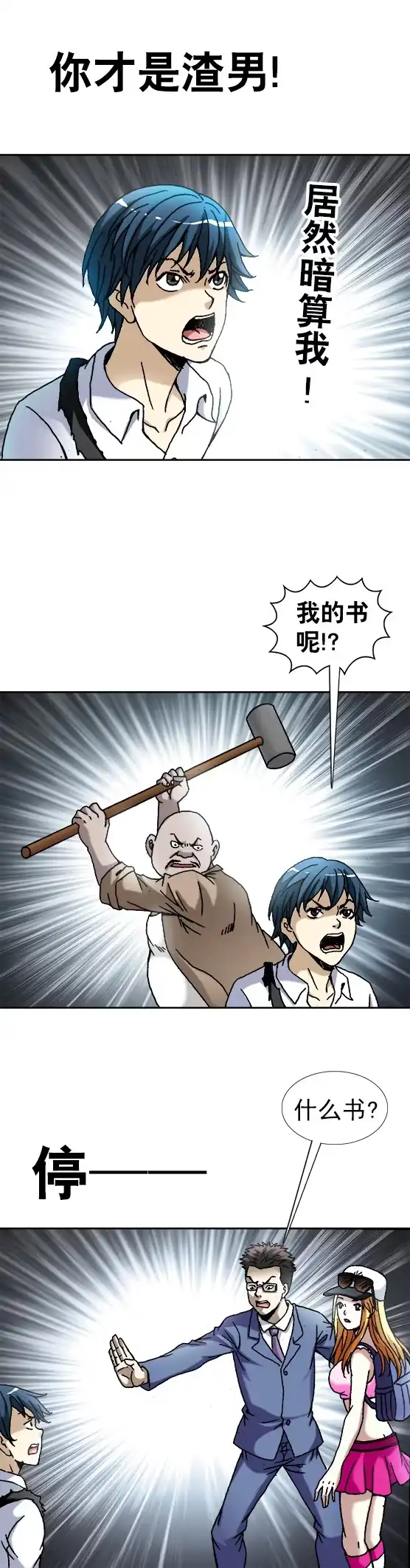 《异先生之深海灵王》第101话 审讯逼供 第3页