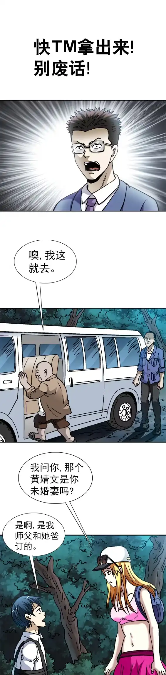 《异先生之深海灵王》第101话 审讯逼供 第5页