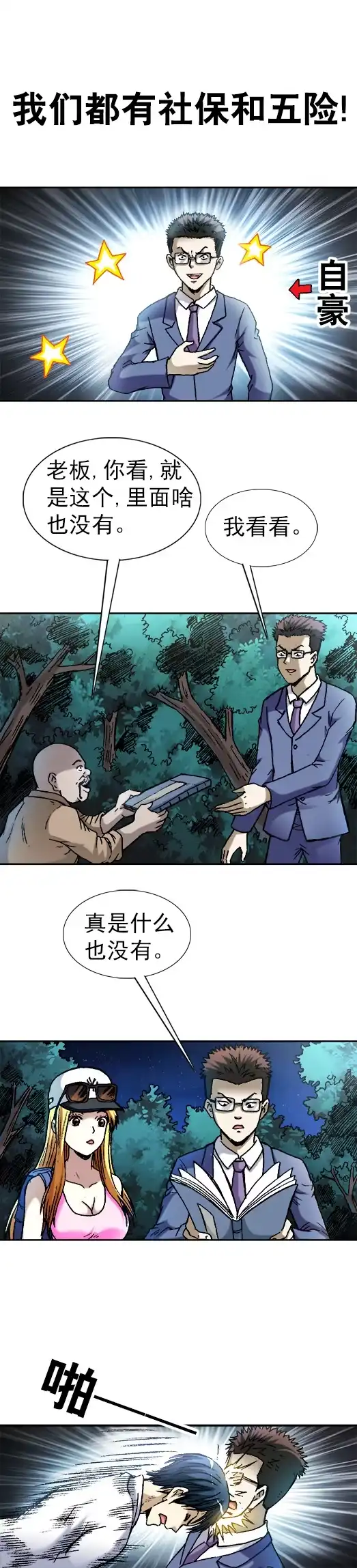 《异先生之深海灵王》第101话 审讯逼供 第8页