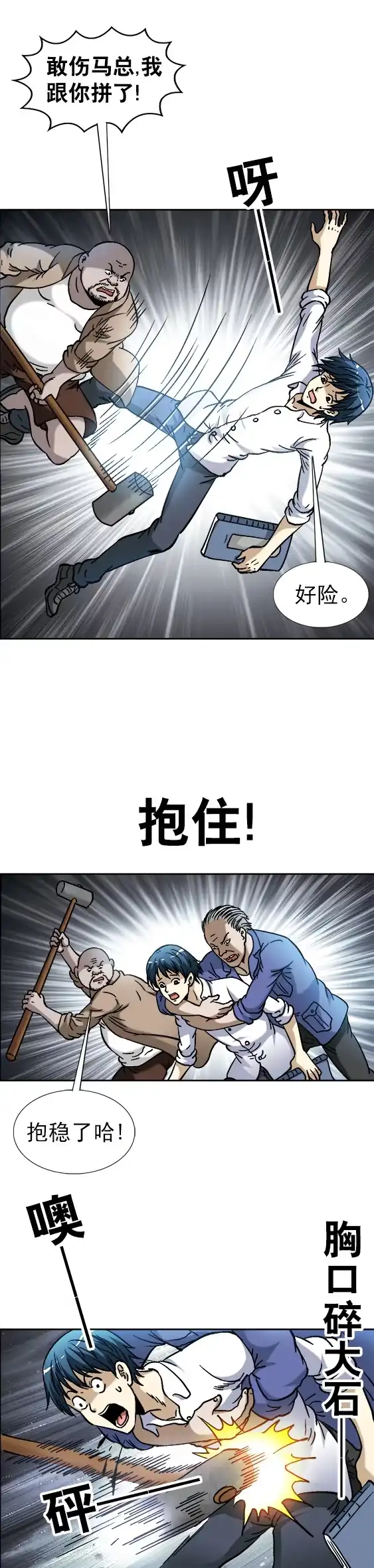 《异先生之深海灵王》第101话 审讯逼供 第10页