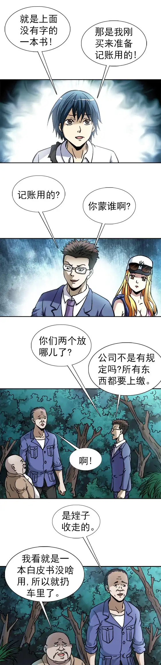 《异先生之深海灵王》第101话 审讯逼供 第4页