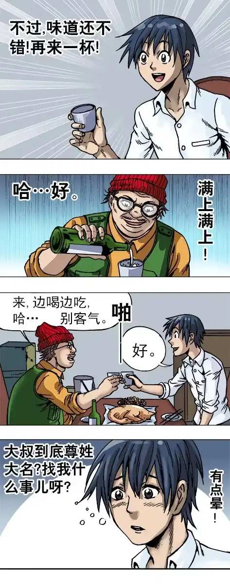 《异先生之深海灵王》第11话 合伙人 第3页