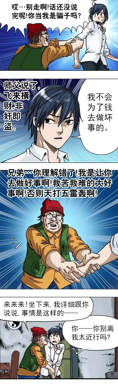 《异先生之深海灵王》第11话 合伙人 第7页