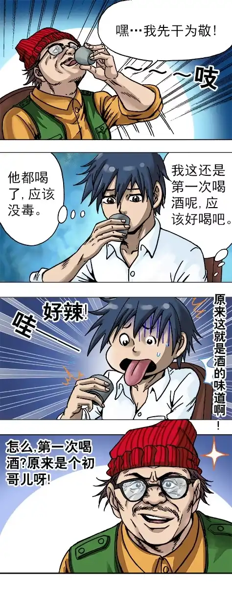 《异先生之深海灵王》第11话 合伙人 第2页