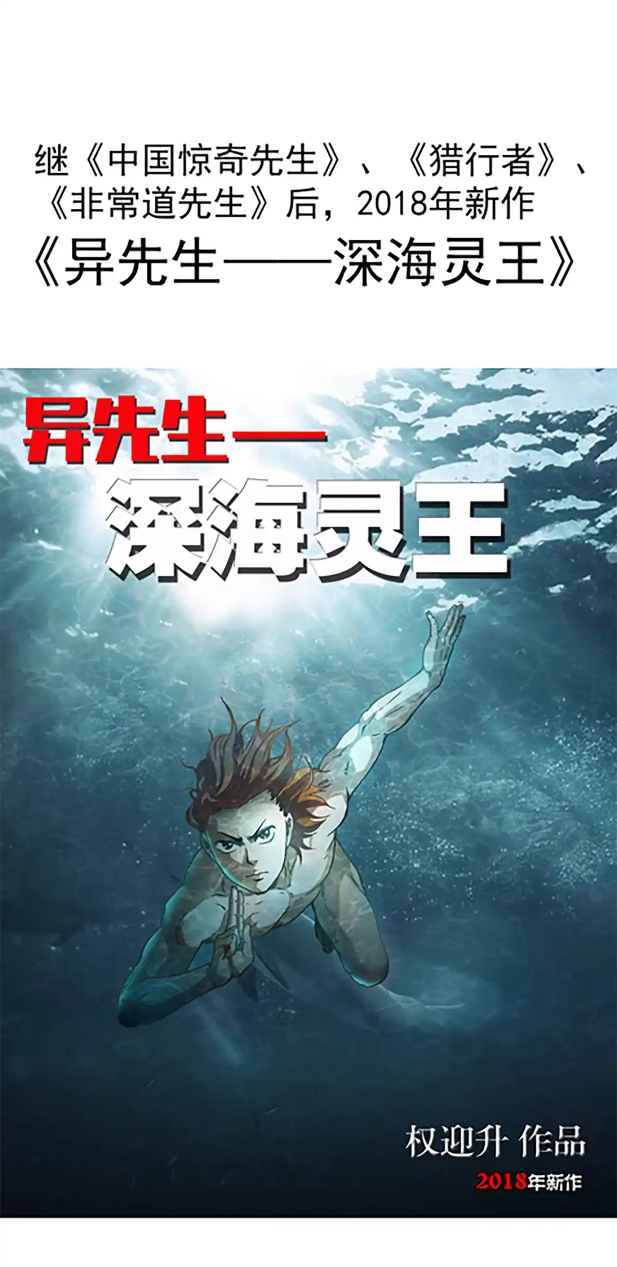 《异先生之深海灵王》第11话 合伙人 第10页