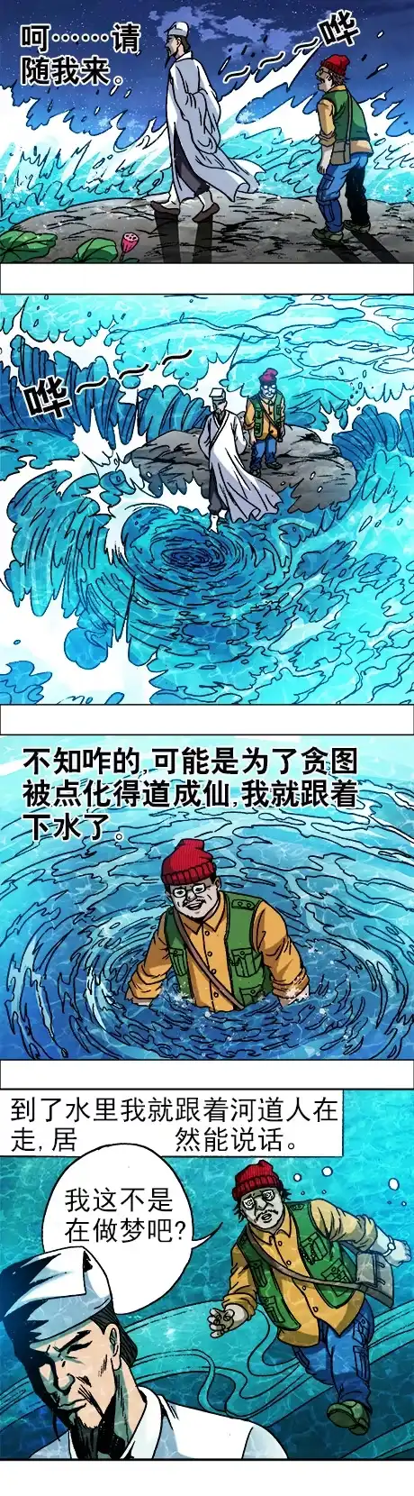 《异先生之深海灵王》第12话 渡劫 第6页