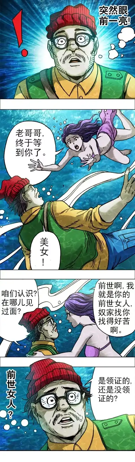 《异先生之深海灵王》第12话 渡劫 第7页