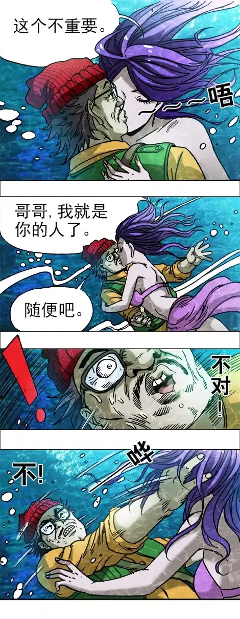 《异先生之深海灵王》第12话 渡劫 第8页