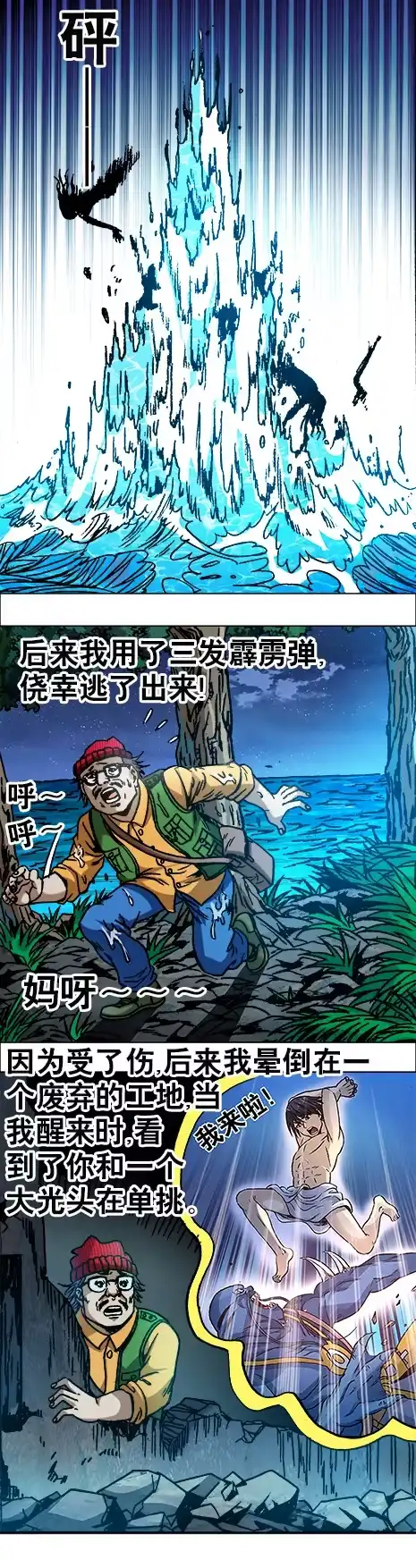《异先生之深海灵王》第13话 股权比例 第4页