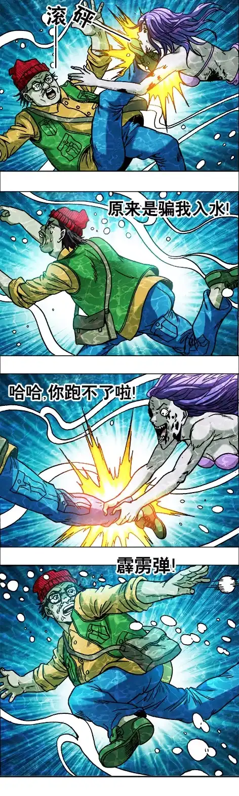 《异先生之深海灵王》第13话 股权比例 第1页