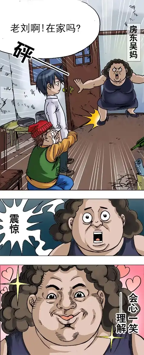 《异先生之深海灵王》第13话 股权比例 第8页