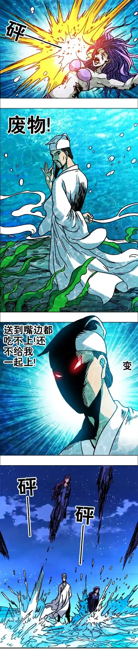 《异先生之深海灵王》第13话 股权比例 第2页