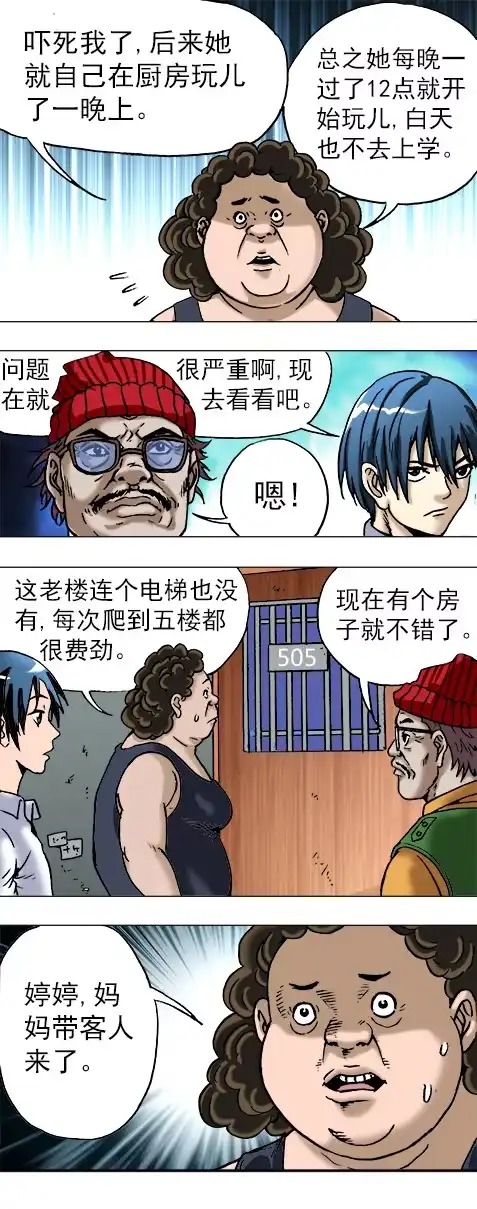 《异先生之深海灵王》第14话 生意来了 第10页