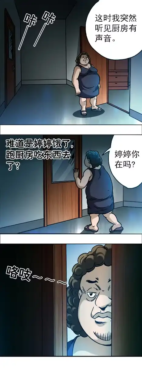 《异先生之深海灵王》第14话 生意来了 第6页