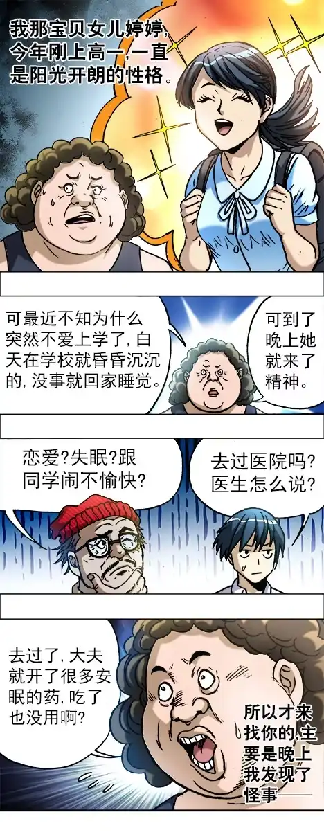 《异先生之深海灵王》第14话 生意来了 第3页