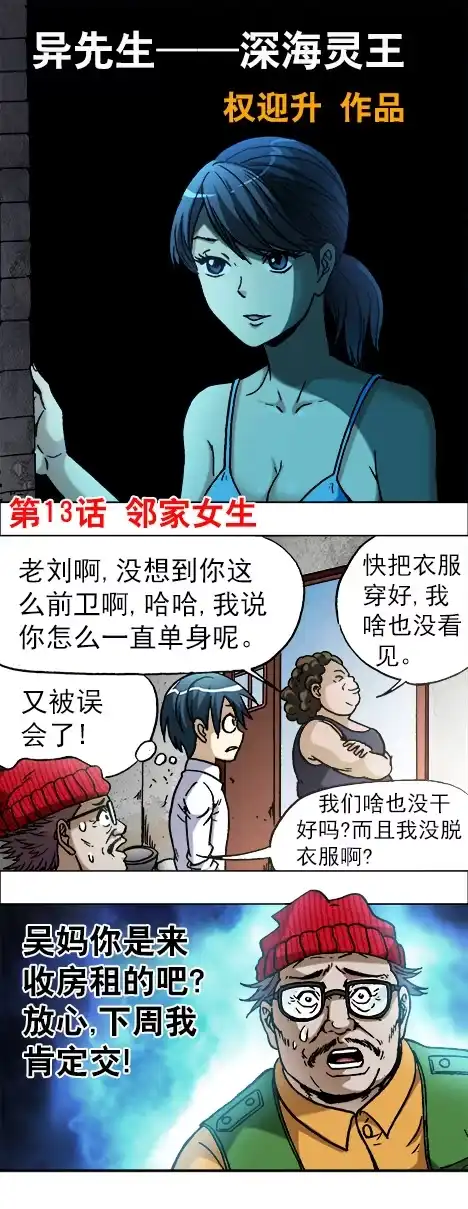 《异先生之深海灵王》第14话 生意来了 第1页