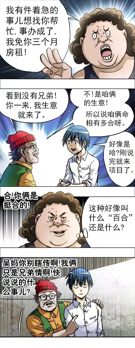 《异先生之深海灵王》第14话 生意来了 第2页