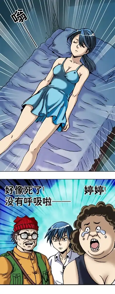 《异先生之深海灵王》第14话 生意来了 第11页